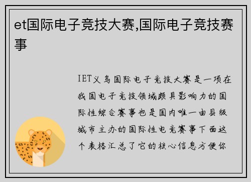 et国际电子竞技大赛,国际电子竞技赛事