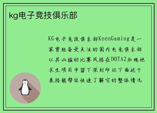 kg电子竞技俱乐部