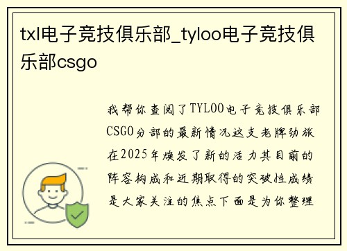 txl电子竞技俱乐部_tyloo电子竞技俱乐部csgo