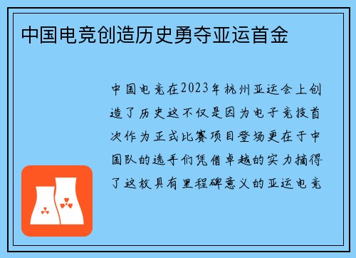 中国电竞创造历史勇夺亚运首金